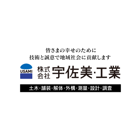株式会社 宇佐美・工業