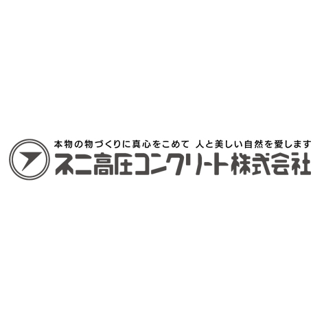不二高圧コンクリート株式会社